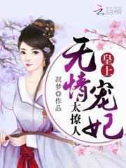 无情帝王冷情妃免费阅读