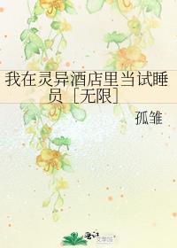 天然系笨蛋真的能当卧底吗 作者咩咩噗茶