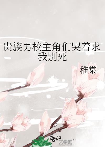 男主去贵族学院动漫