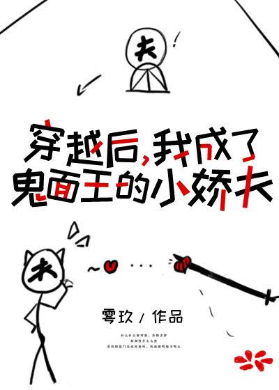 穿成鬼面王的小娇夫 txt  百度