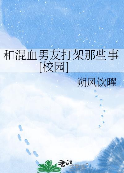 和混混谈恋爱好不好