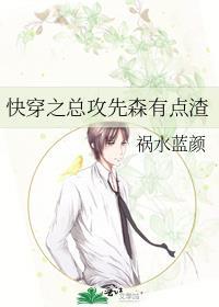 快穿总攻先生有点渣