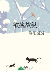 欲擒故纵的拼音