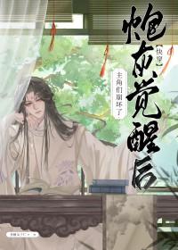 炮灰男配不干了