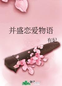 恋爱物语