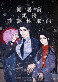 同居前同居后区别