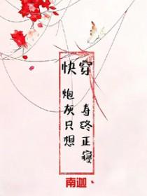 炮灰只想享荣华(快穿)