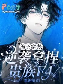 海王穿成恋爱脑免费阅读