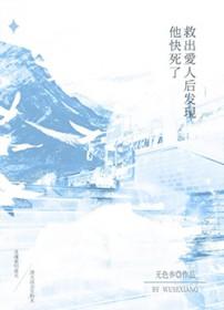 第一部救老婆第二部救女儿