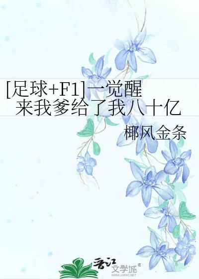 一觉醒来我成我妈