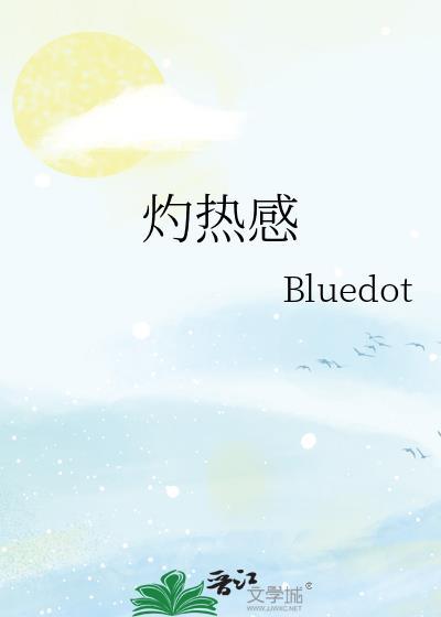 灼热感是什么妇科疾病