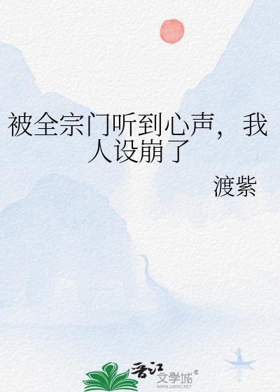 我人设崩了免费阅读