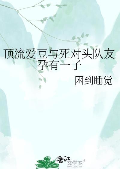 顶流和死对头隐婚后无弹窗