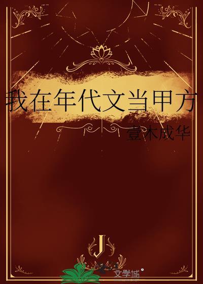 我在年代文里做美食格格党