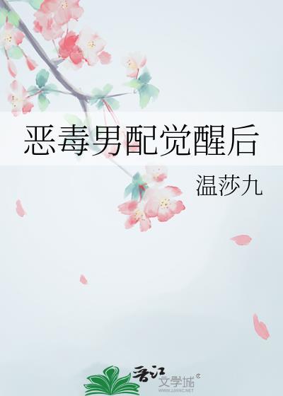 恶毒男配觉醒后 逍遥宗