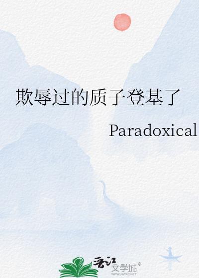 历史上质子