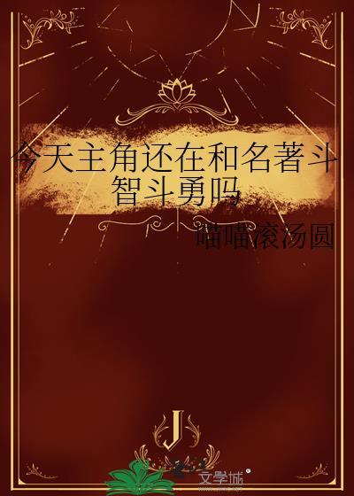 今天主角重生了吗 作者杞竹