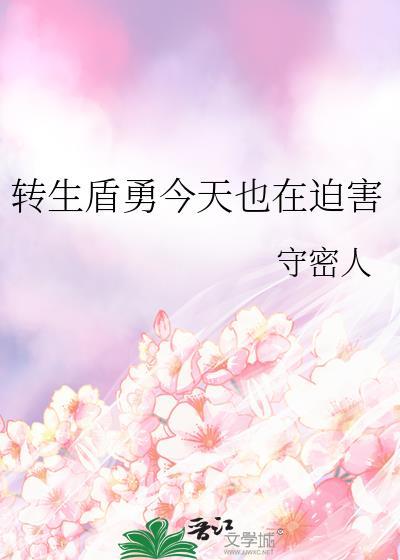 转生盾勇今天也在迫害TXT