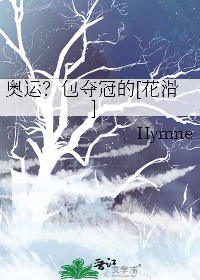 奥运花滑团体赛