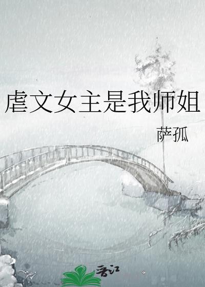 师徒文女主是师傅虐文