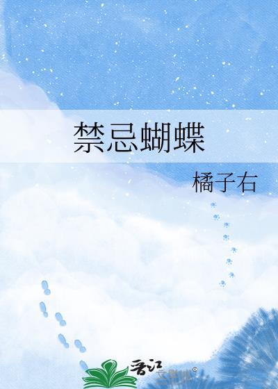 禁忌女孩蝴蝶结