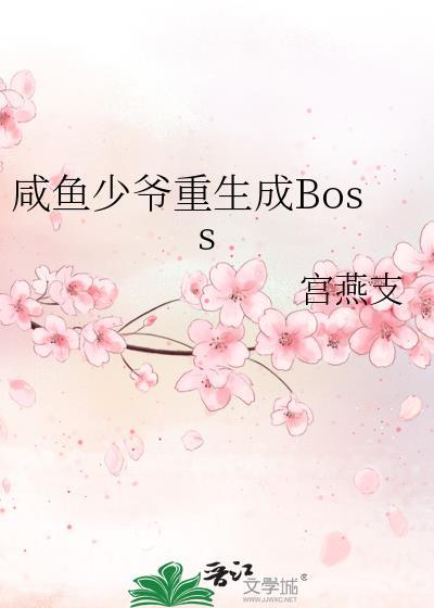 重生成咸鱼后