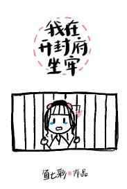 我在开封府坐牢如文网