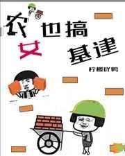 农女褔到
