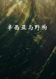 辛西娅是什么意思