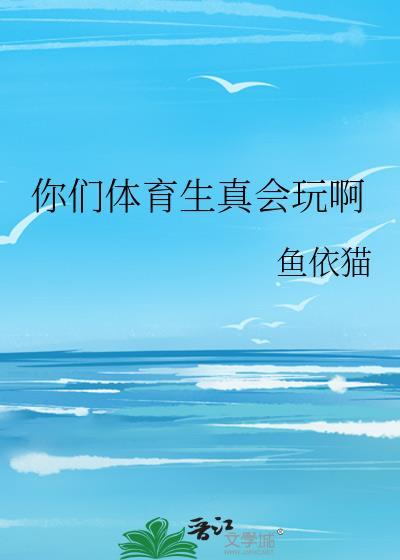 体育生一