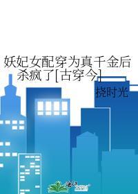 妖女毒妃