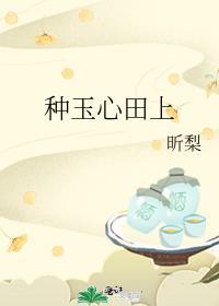 种玉的意思