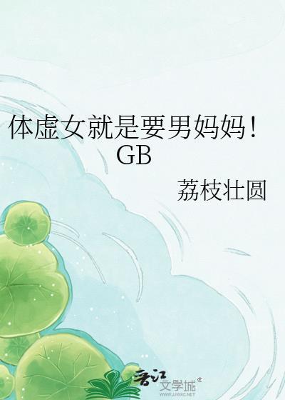体虚女的症状