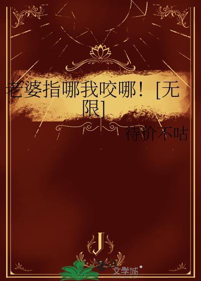 老婆指的是谁