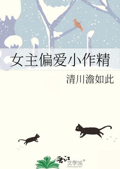 女主爱偏执男主