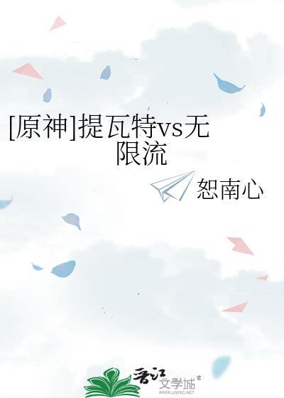 原神提瓦特新闻第一期