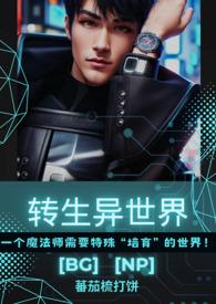 异世界转生百合集