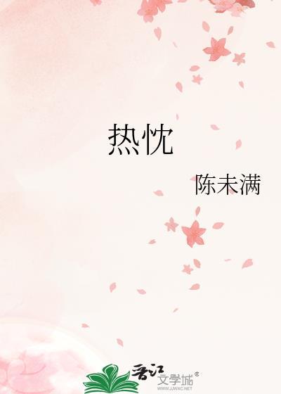 热忱的近义词和反义词