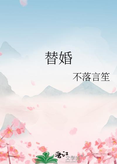 替婚后我躺赢了[六零