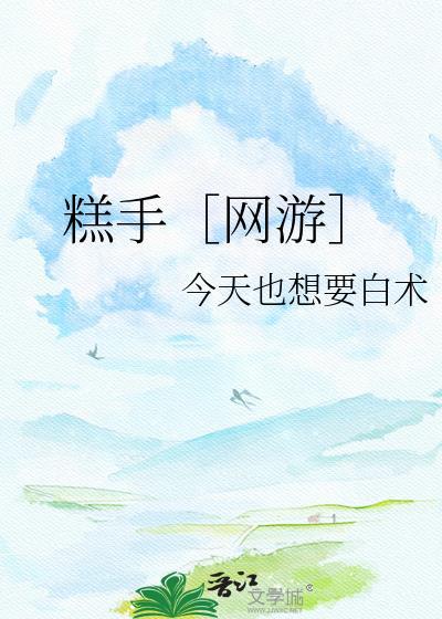 糕糕全名叫什么