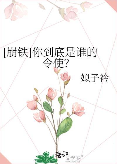 崩铁你到底是谁的令使TXT