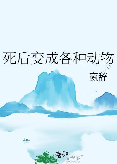 死后变成猫
