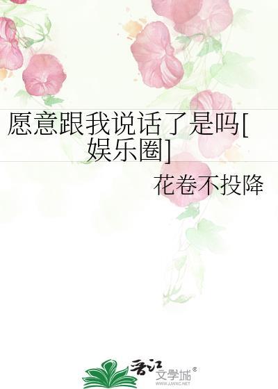 愿意跟我在一起吗