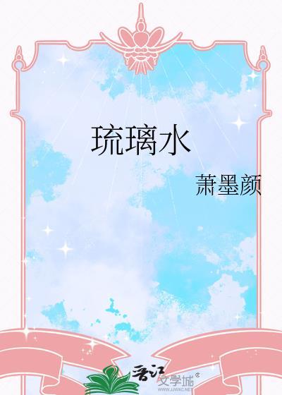 琉璃水泥