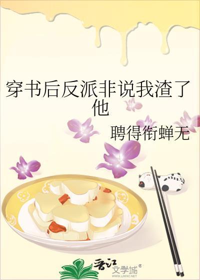 穿书后反派逼我生崽[穿书