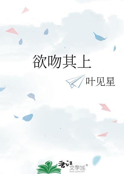 欲吻来不及说话是什么剧