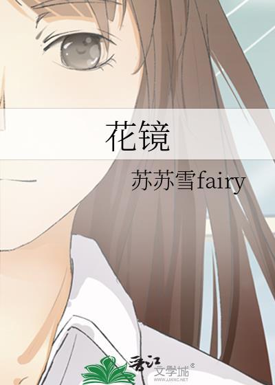 花镜最大度数多大