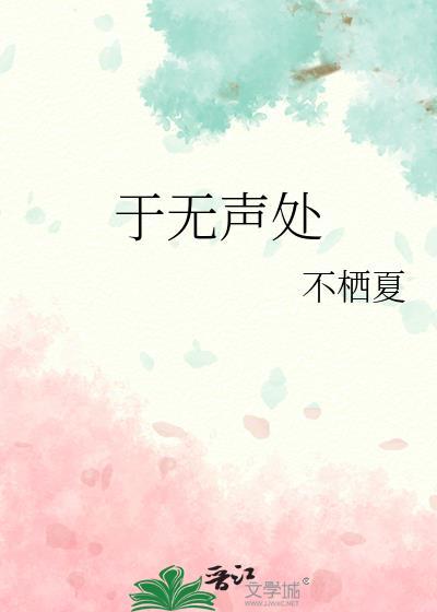 于无声处听惊雷作文