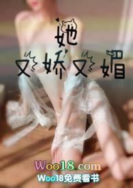 她又娇又媚(1v1高H)