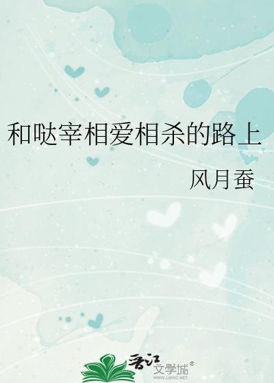 与哒宰一起被追杀